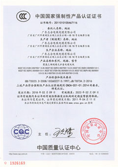 CCC電線RV證書